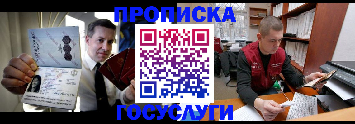 временная регистрация недорого в Грязях