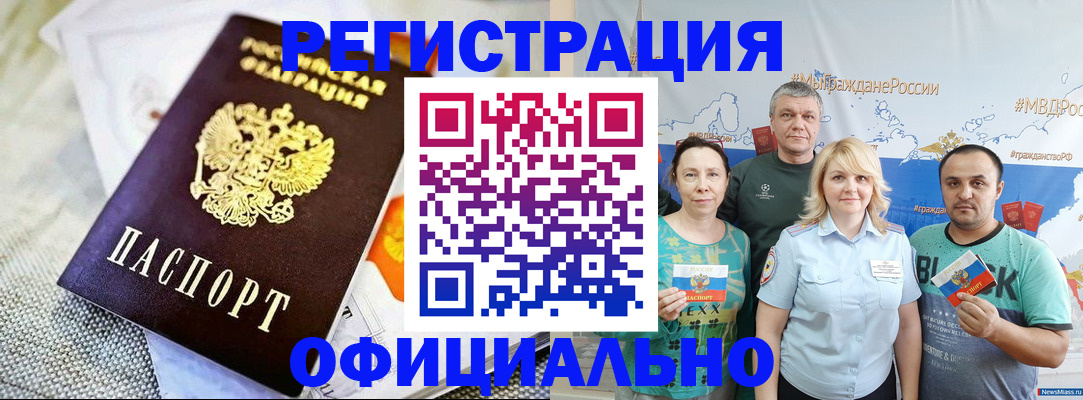 прописка в Грязях