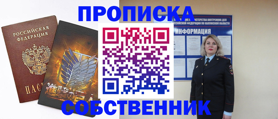прописка в Грязях
