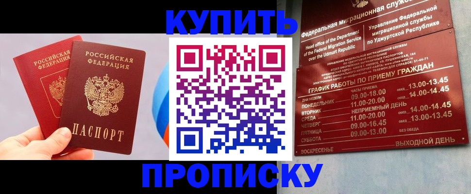 временная регистрация для школы в Грязях